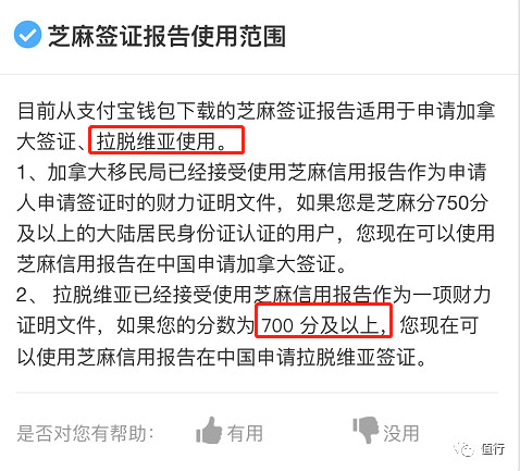 芝麻信用750分欧洲申根签证通过率,芝麻信用700分以上申根签