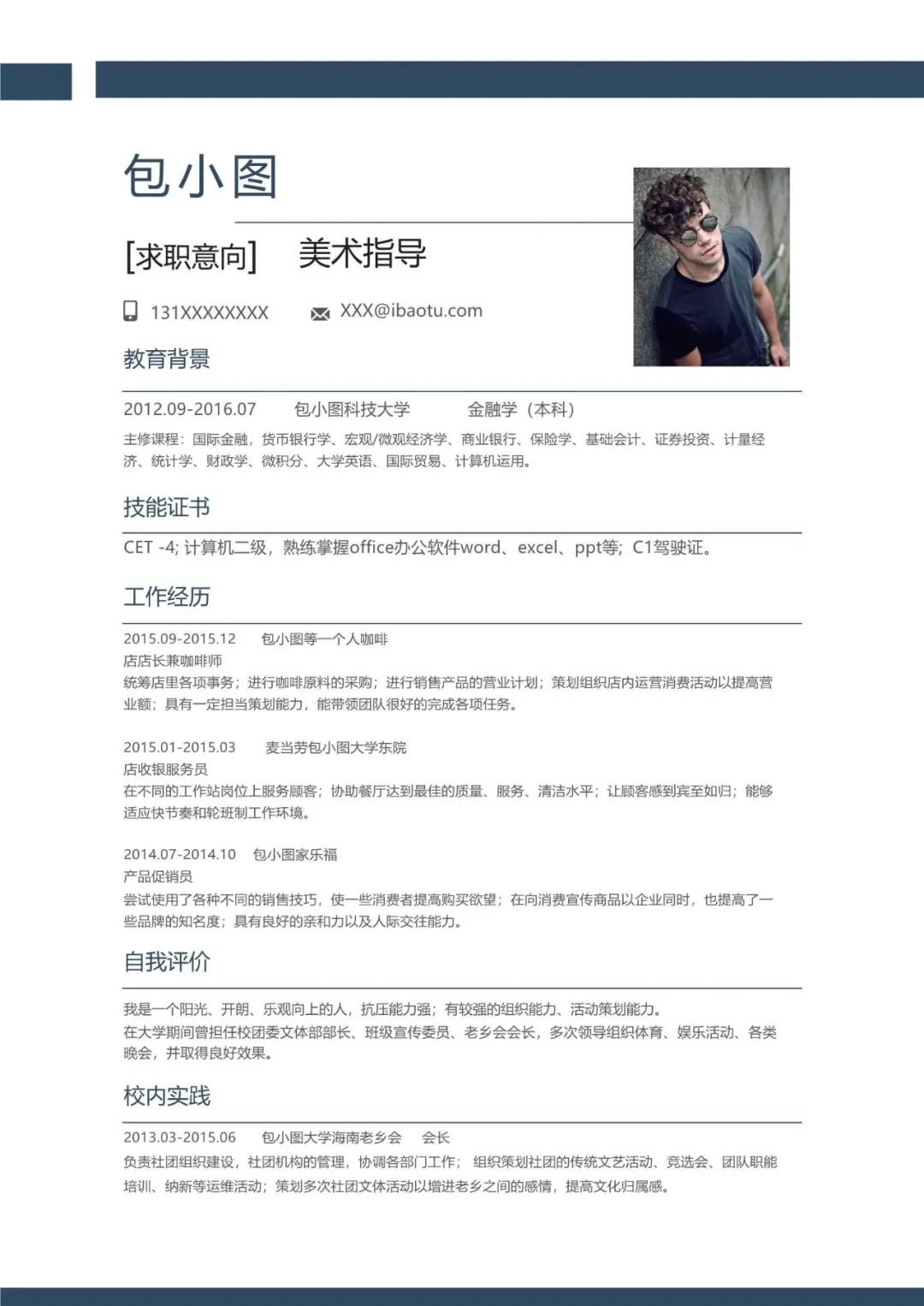 word简历模板免费,免费空白简历模板word应届毕业生