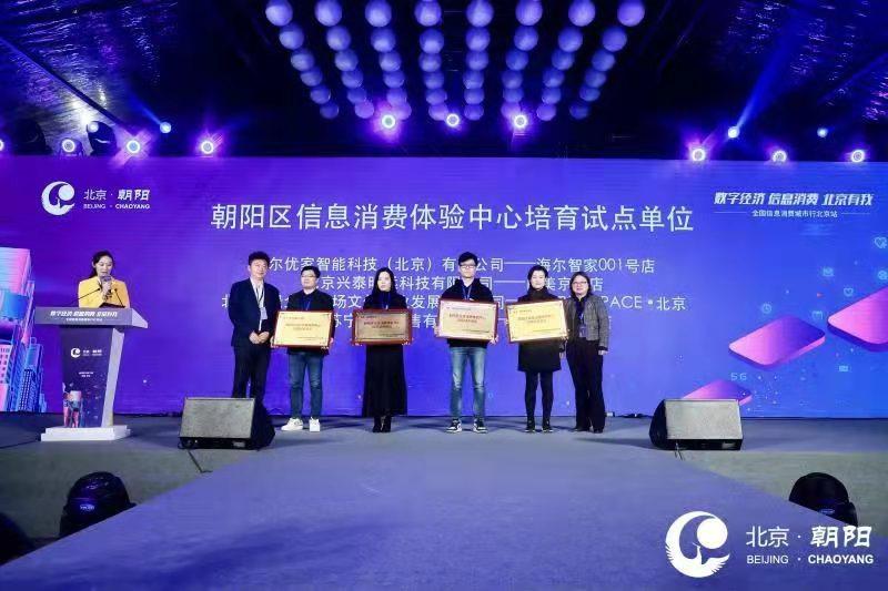 海尔智家是官方认证吗,安装海尔智家好吗