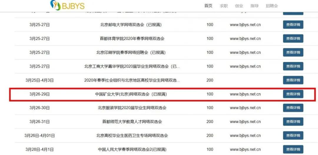 职等你来|叮!请查收2020届毕业生春季网络就业双选会参会企业名单!