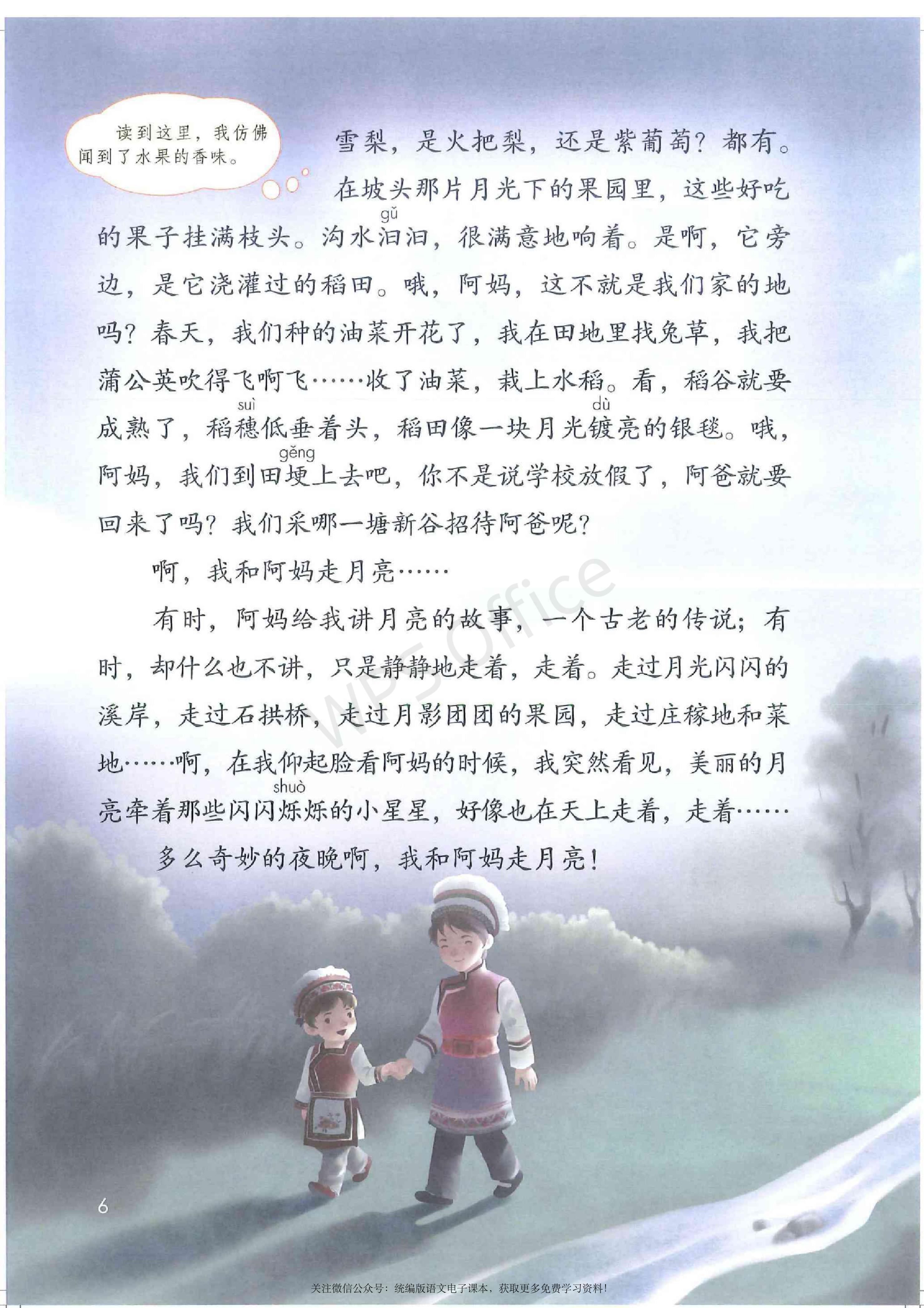 2020春部编版四年级下册语文课本,小学语文四年级课本