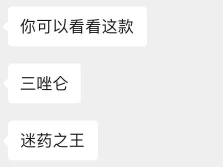 我找淘宝卖迷奸药的，聊了聊