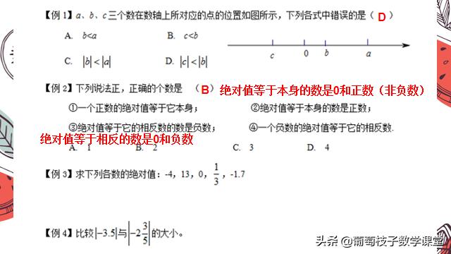 六年级数学绝对值经典题目,六年级下数学绝对值