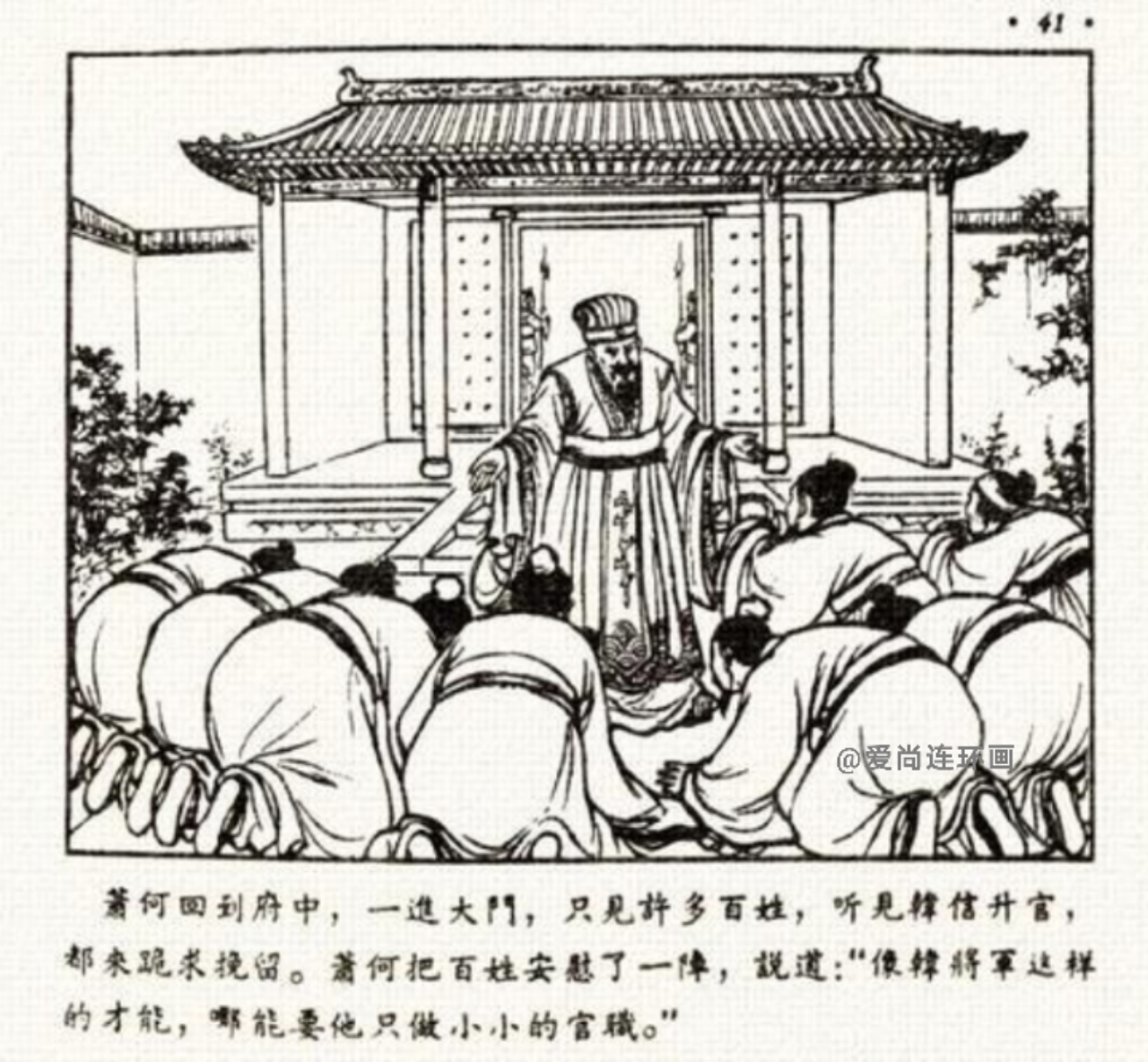 中国古代名将连环画欣赏,追韩信的连环画封面谁画的