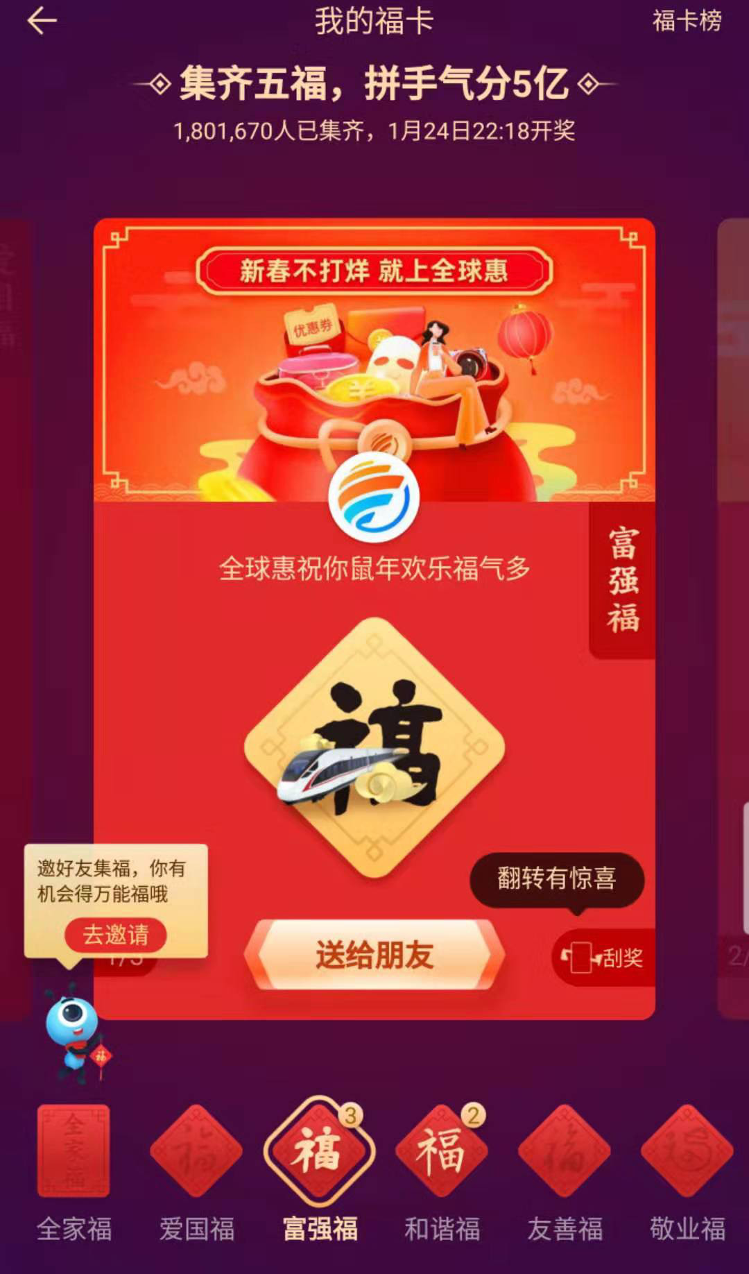 支付宝集福哪个卡可以免一年花呗,支付宝集福技巧和方法