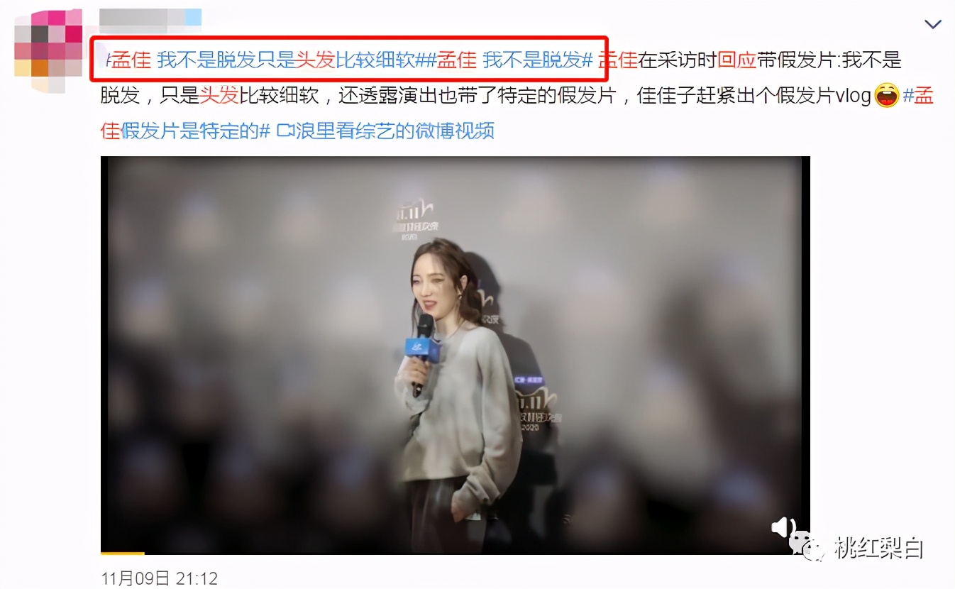 孟佳戴假发片被吐槽完整版,孟佳谈假发片