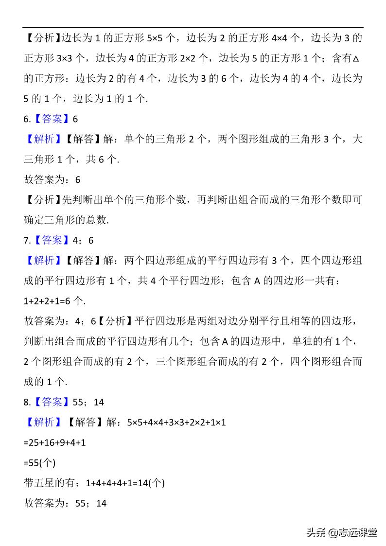 数平行四边形图形个数的巧妙方法,数不规则梯形图形个数的巧妙方法