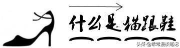 黑色猫爪鞋怎么搭配,猫爪形状的鞋子高帮