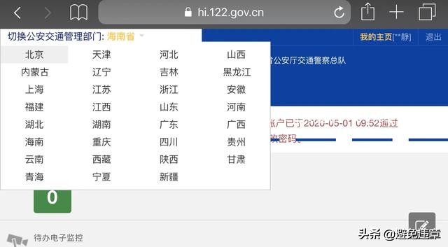申请进京显示有违章审核失败,交管12123可以处理进京证违章吗