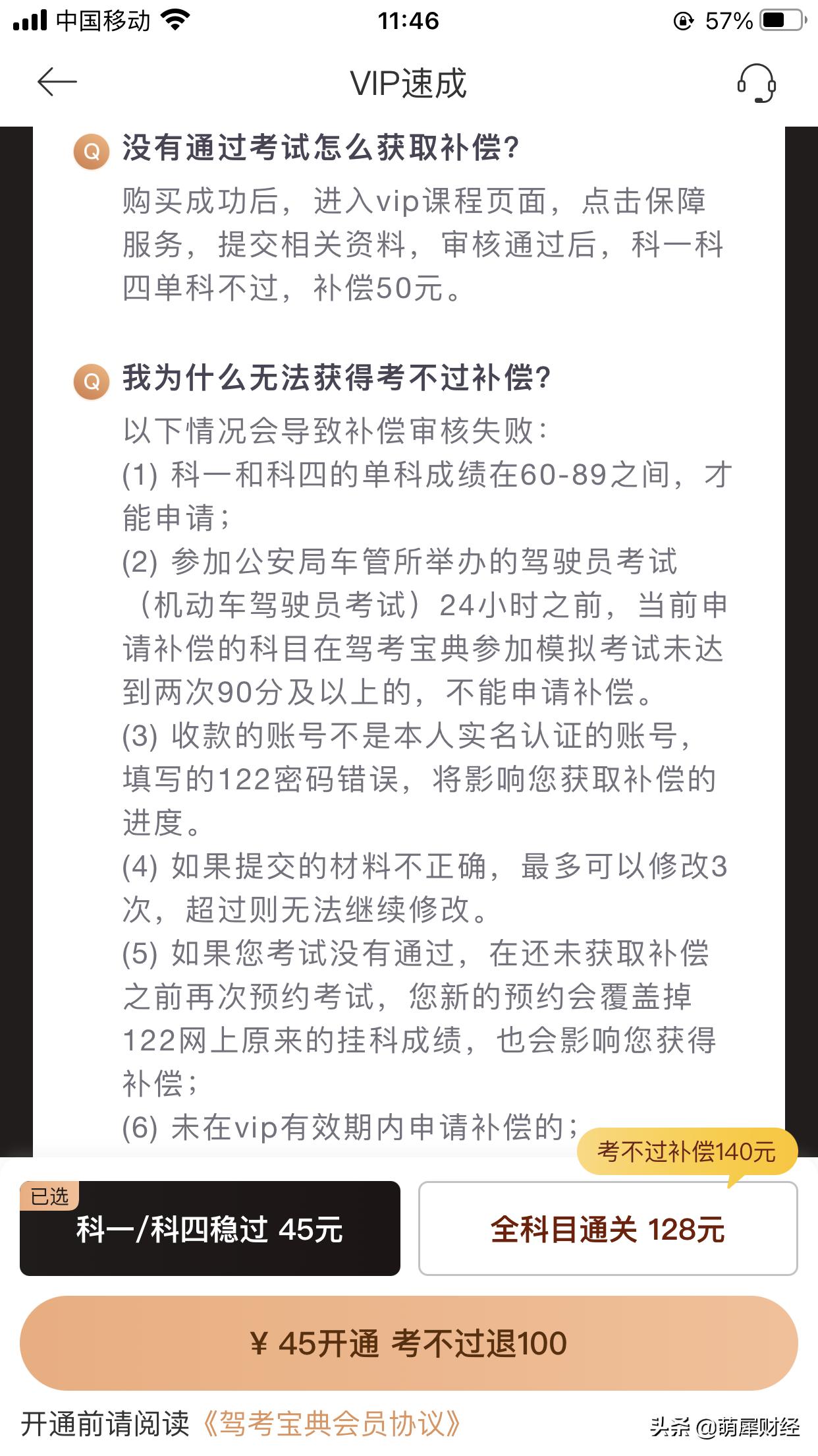 驾考宝典vip过不了真的可以退款么,驾考宝典vip考不过有补偿靠谱吗