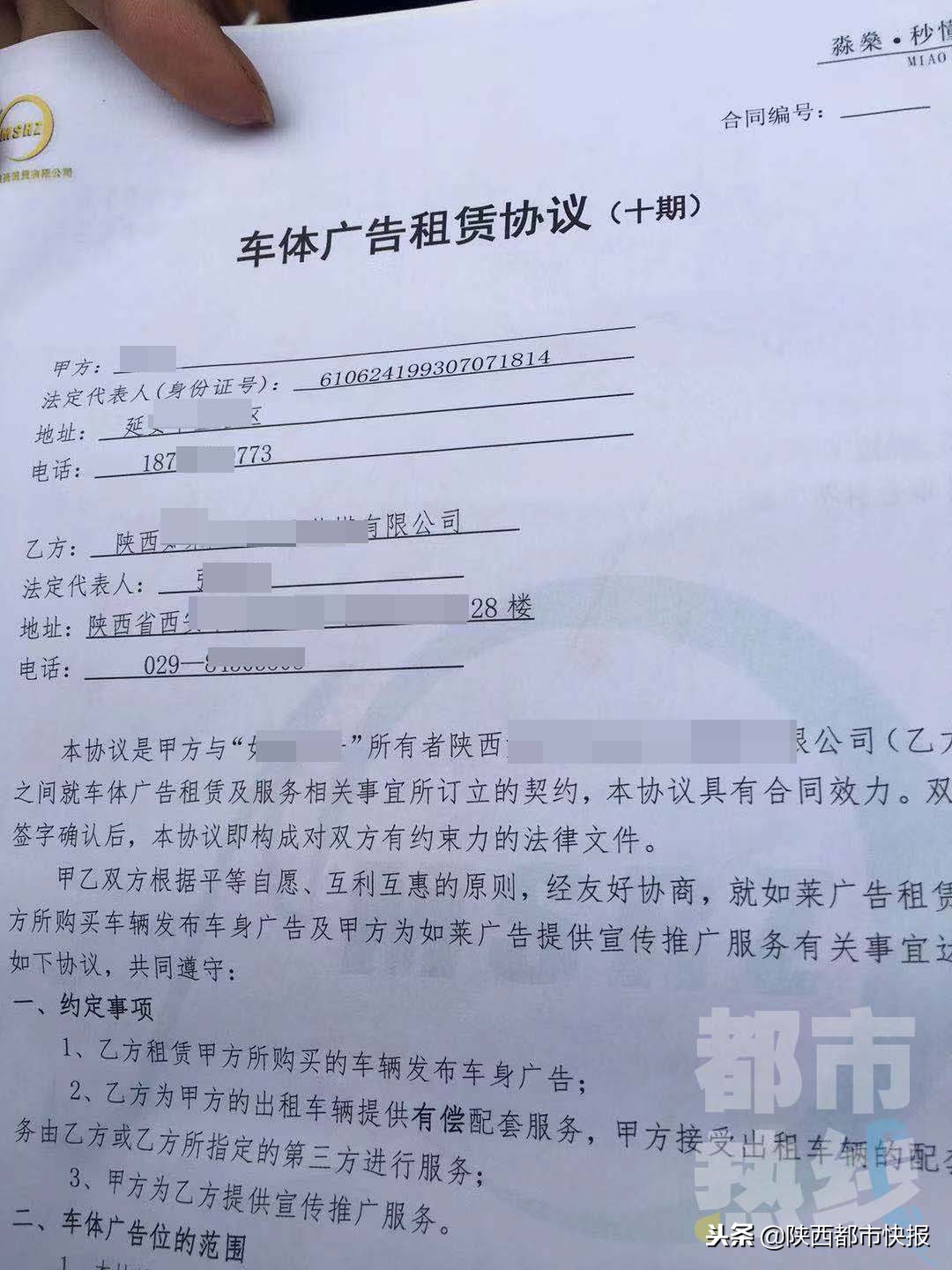 车贴广告诈骗,车身广告诈骗