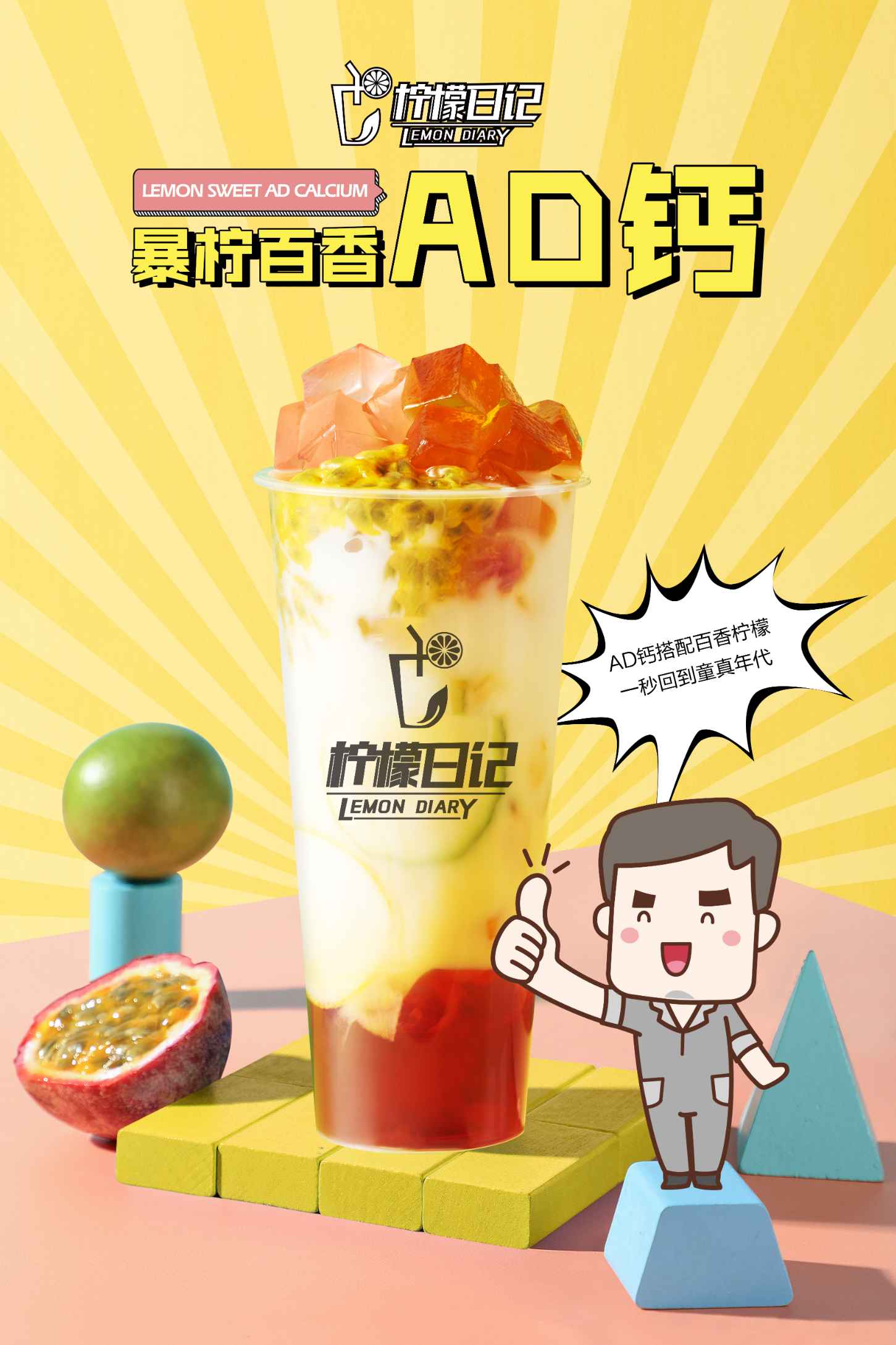 广州柠檬茶饮加盟公司,柠檬日记饮品官网