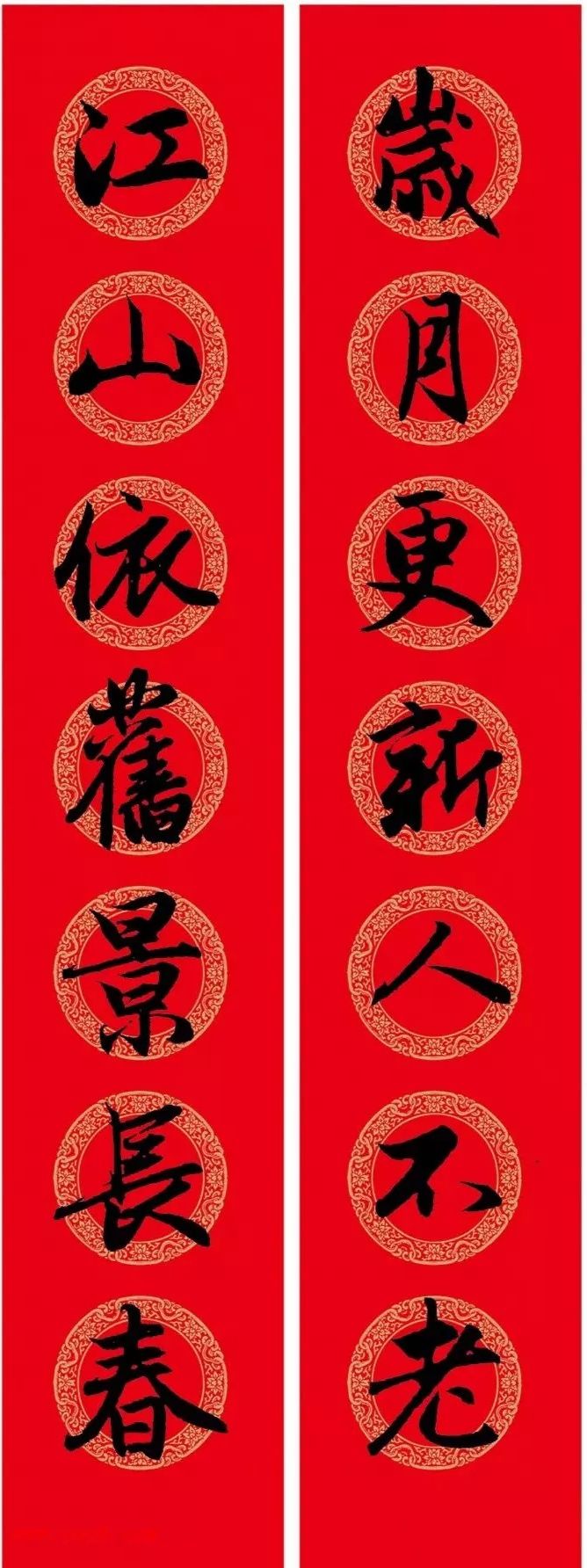 赵孟頫行书集字春联6大类120副,赵孟頫行书集字春联图片