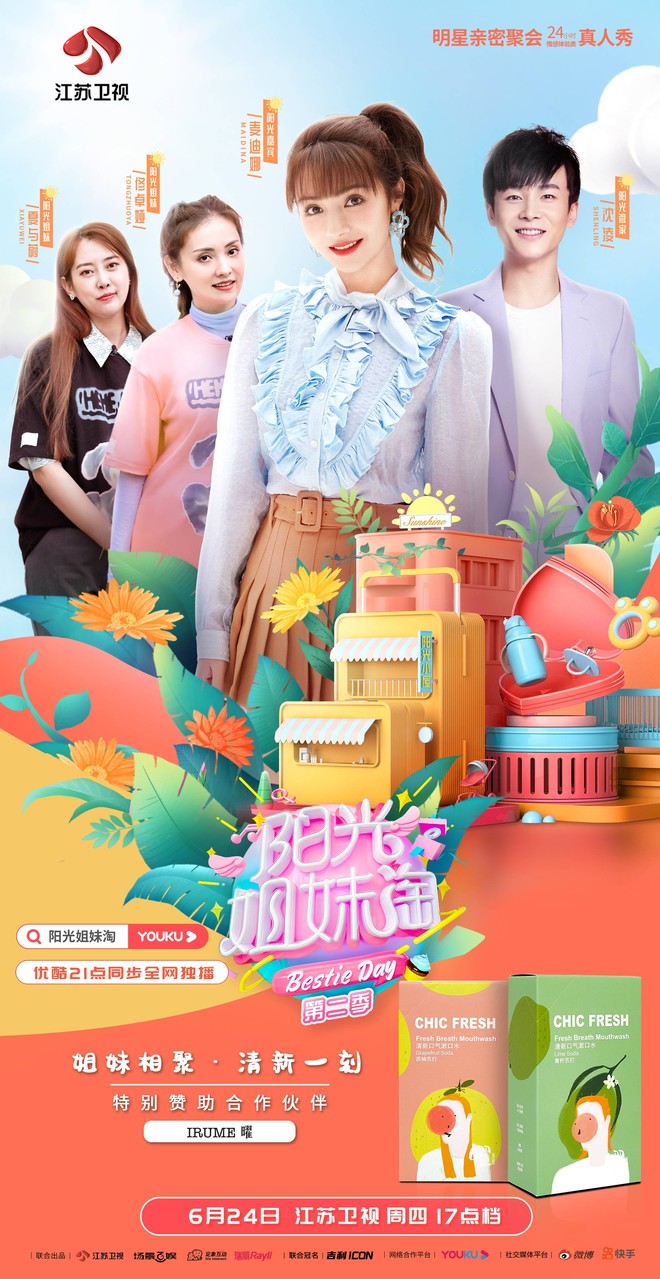IRUME曜携手火热综艺《阳光姐妹淘》打造综艺同款清新风Tips