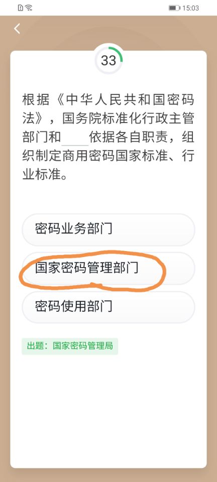 学习强国相关保密答题,学习强国安全法易错题