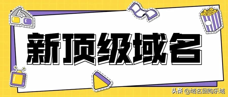 百万价格成交的双拼域名列表,新顶级域名成交排行榜