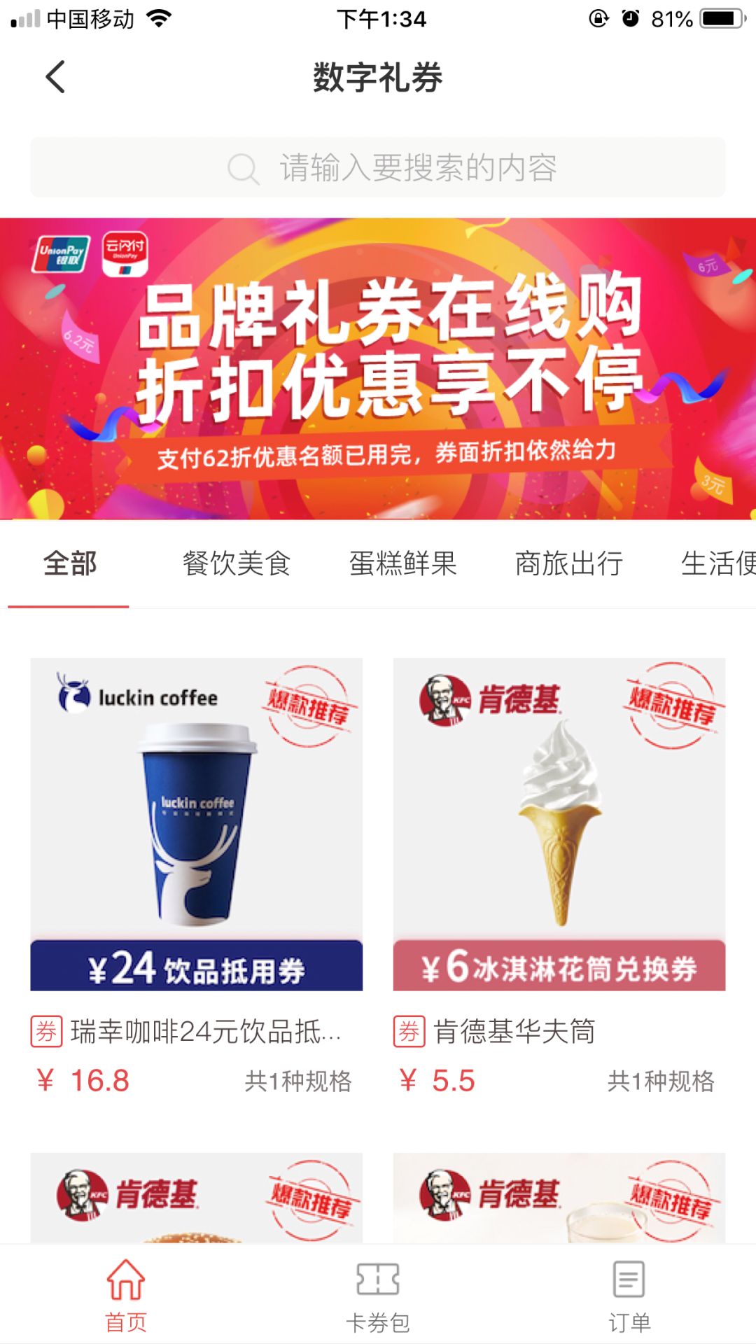 福利优惠总是“雨女无瓜”？试试用云闪付买单吧