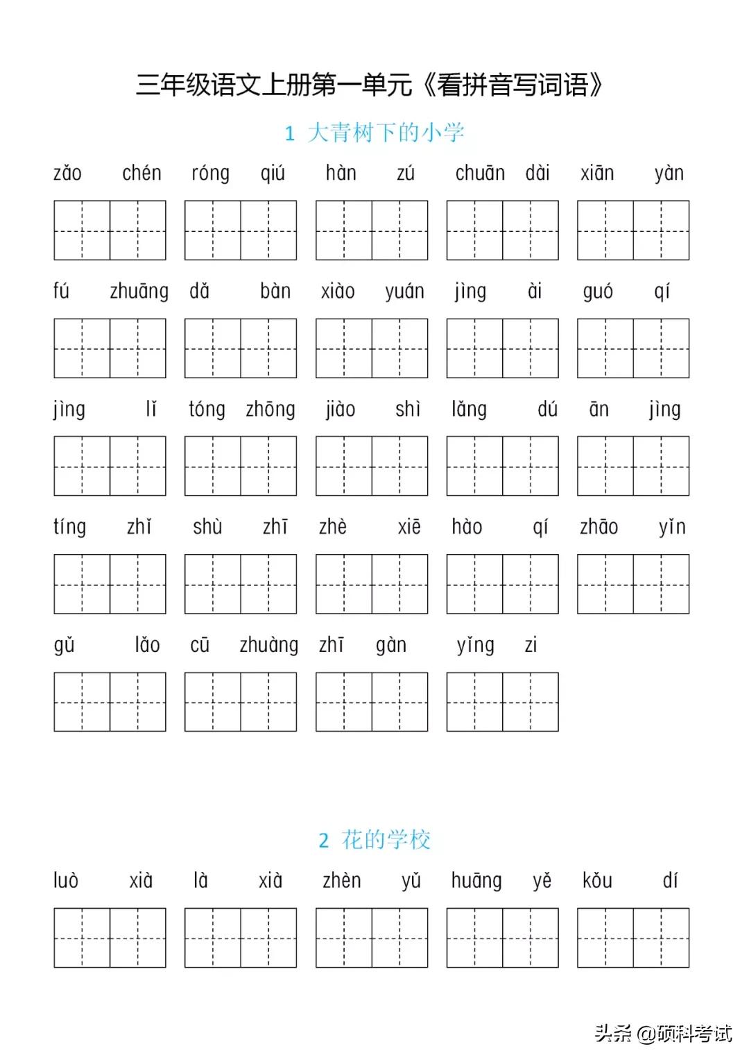 2020统编语文1-6年级看拼音写词语,1-6年级看拼音写词语默写课文