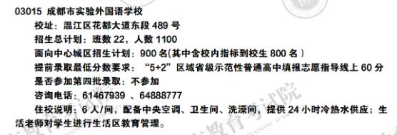 成都五朵金花是哪些学校,成都私立学校中的五朵私花