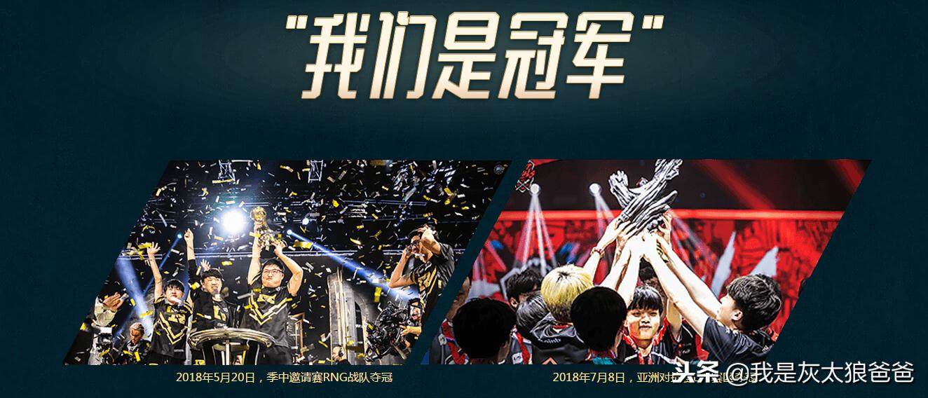 2018全球英雄联盟总决赛赛程回顾,让我们回顾2018年的英雄联盟