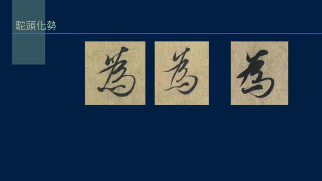 黄简讲书法二级课程35集,黄简讲书法二级课程29集