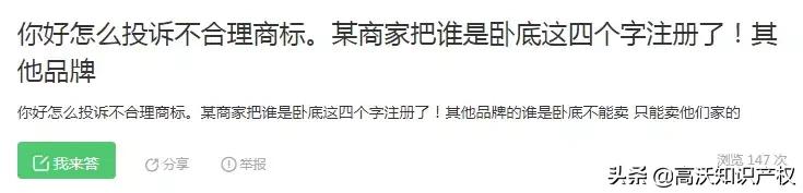 “谁是*底卧**”被注册成玩具商标，难道不是通用名称吗？