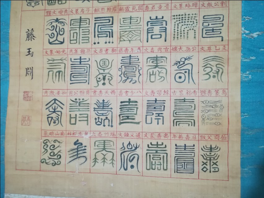 百寿图是哪代出版的,百寿图纯红色