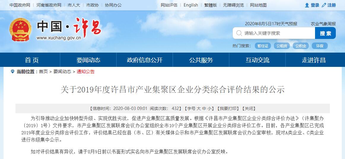 许昌东城区产业集聚区,许昌县产业集聚区