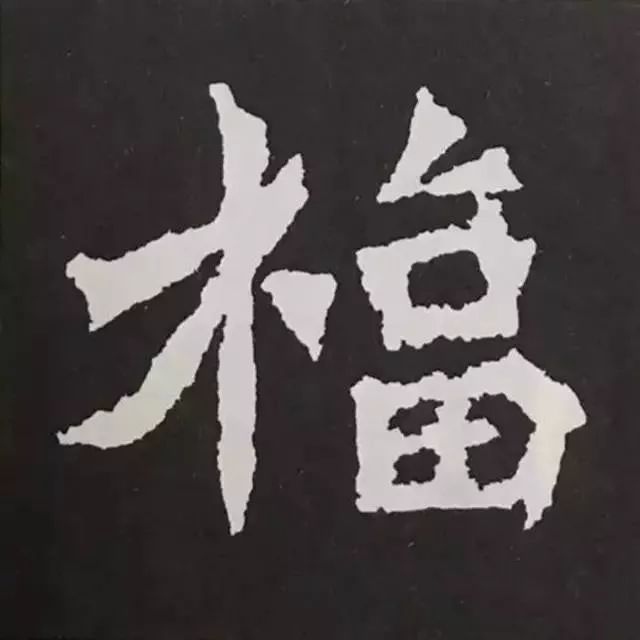 鼠年春联100幅集字,10副具有时代气息的鼠年特色春联