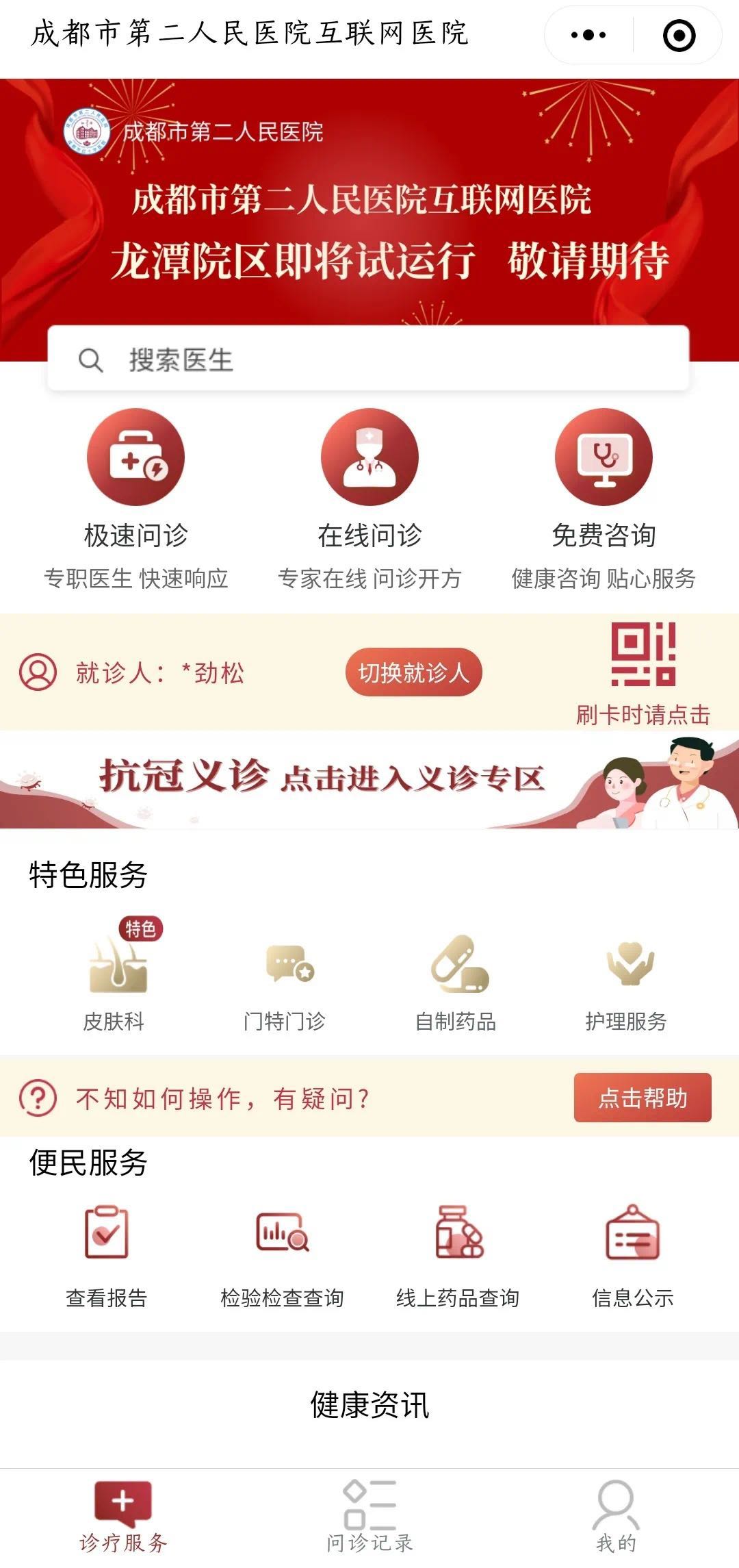 成都互联网医疗平台,成都省医院互联网医院怎么操作