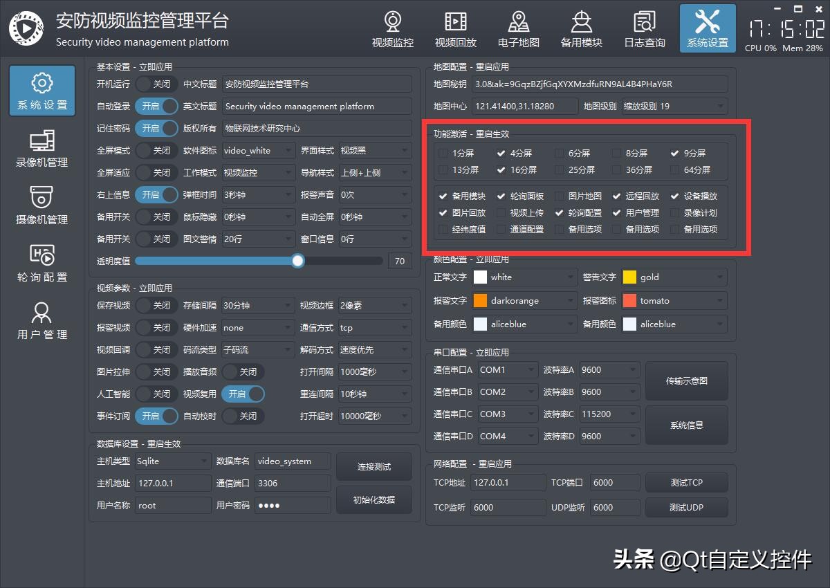 Qt编写安防视频监控系统51-功能激活
