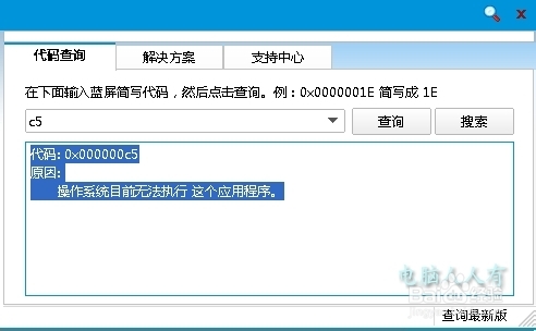 电脑蓝屏代码0x000000c5怎么解决,蓝屏代码0x000000c5怎么解决