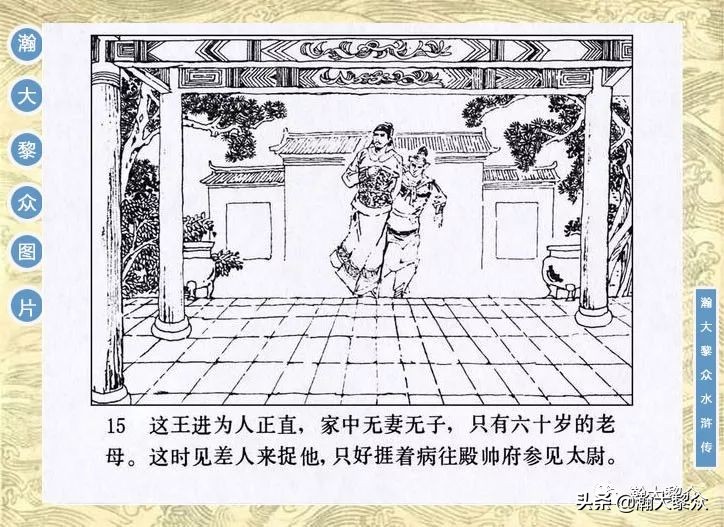 九纹龙史进故事连环画,连环画水浒传1
