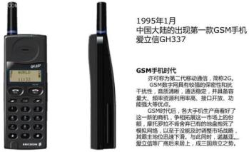 中国移动通信设备简史,通信发展史的纪录片