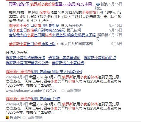 俄进口小麦,俄对华出口粮食