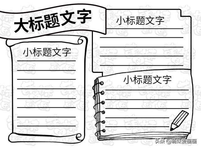 手抄报大标题怎么画简单又好看,简单好看的万能通用手抄报