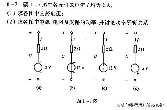 邱关源电路第5版习题解析