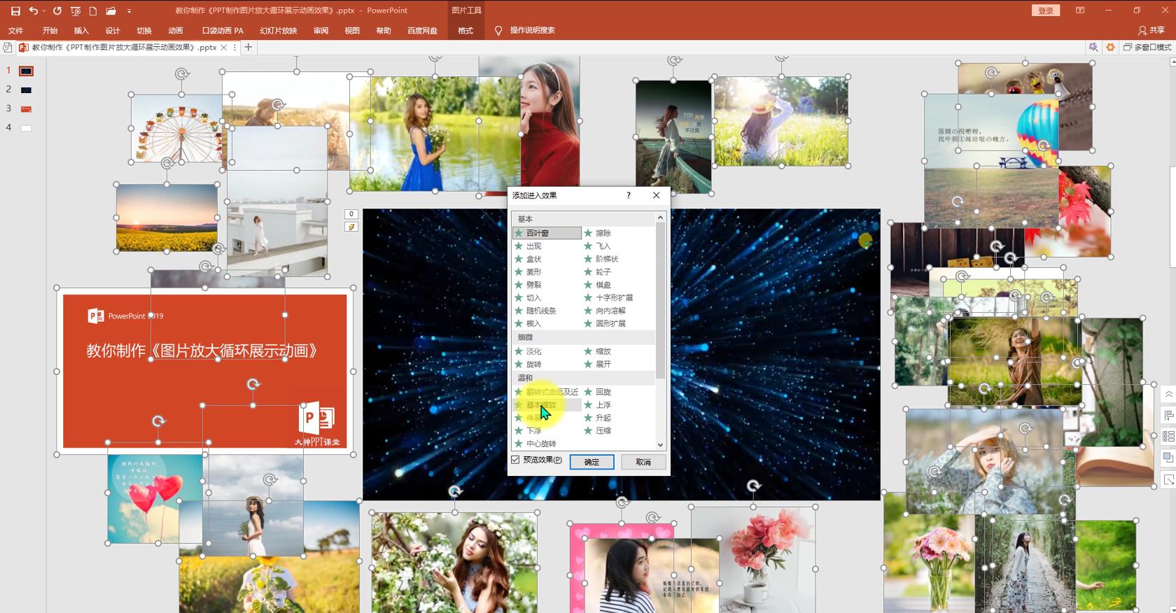 ppt制作图片层叠飞出的效果,图片放大飞出ppt