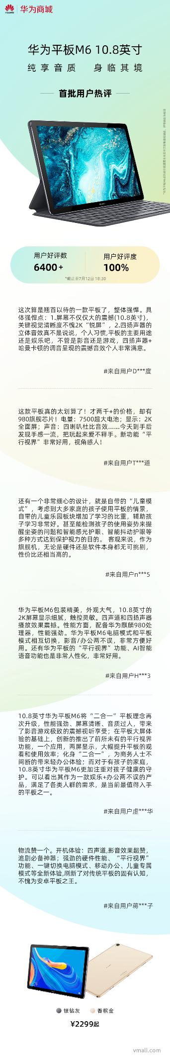 华为平板m6全面评测价格,华为平板m6和华为matepad10.4