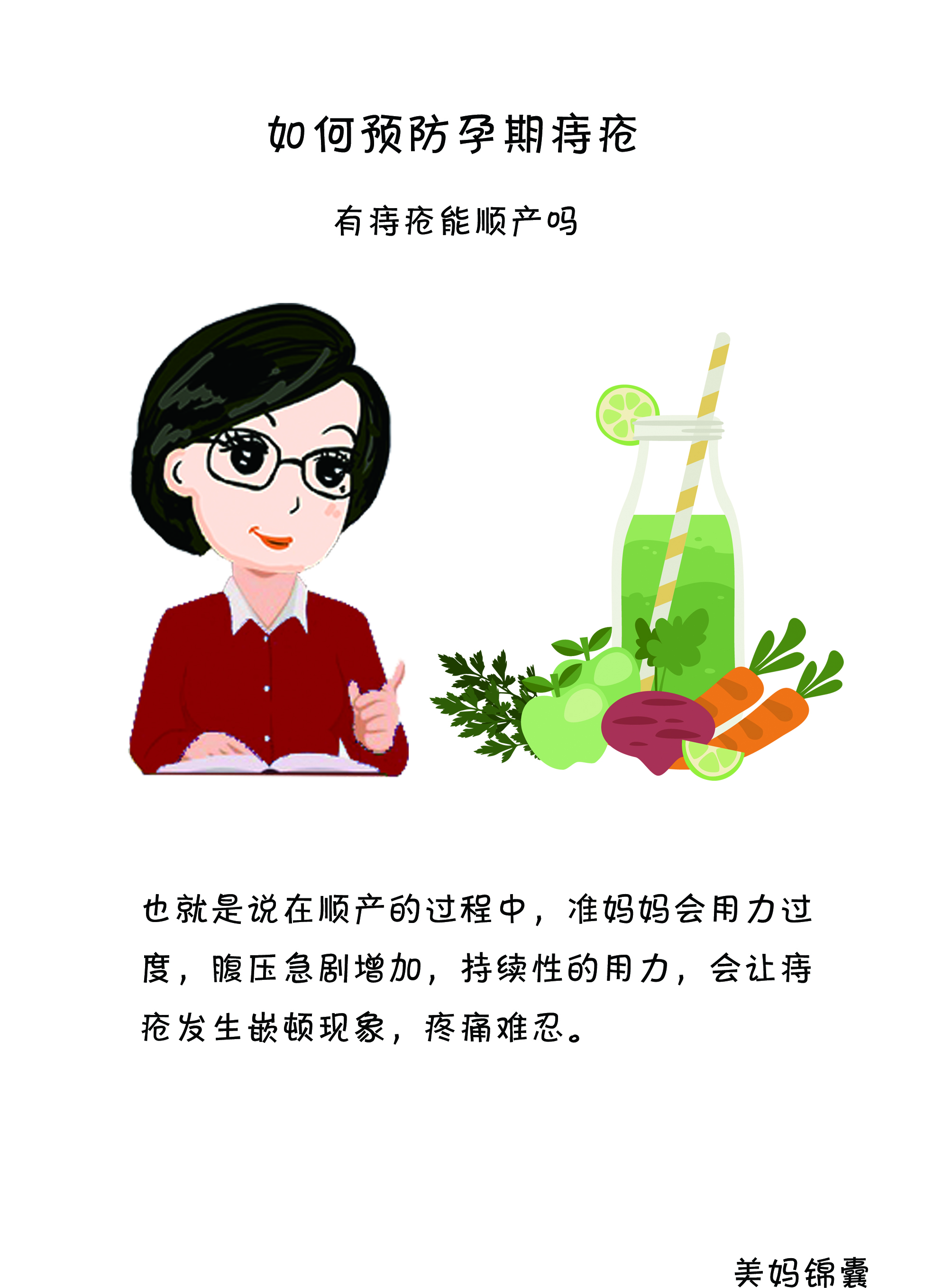 有痔疮的妈妈能否选择顺产?