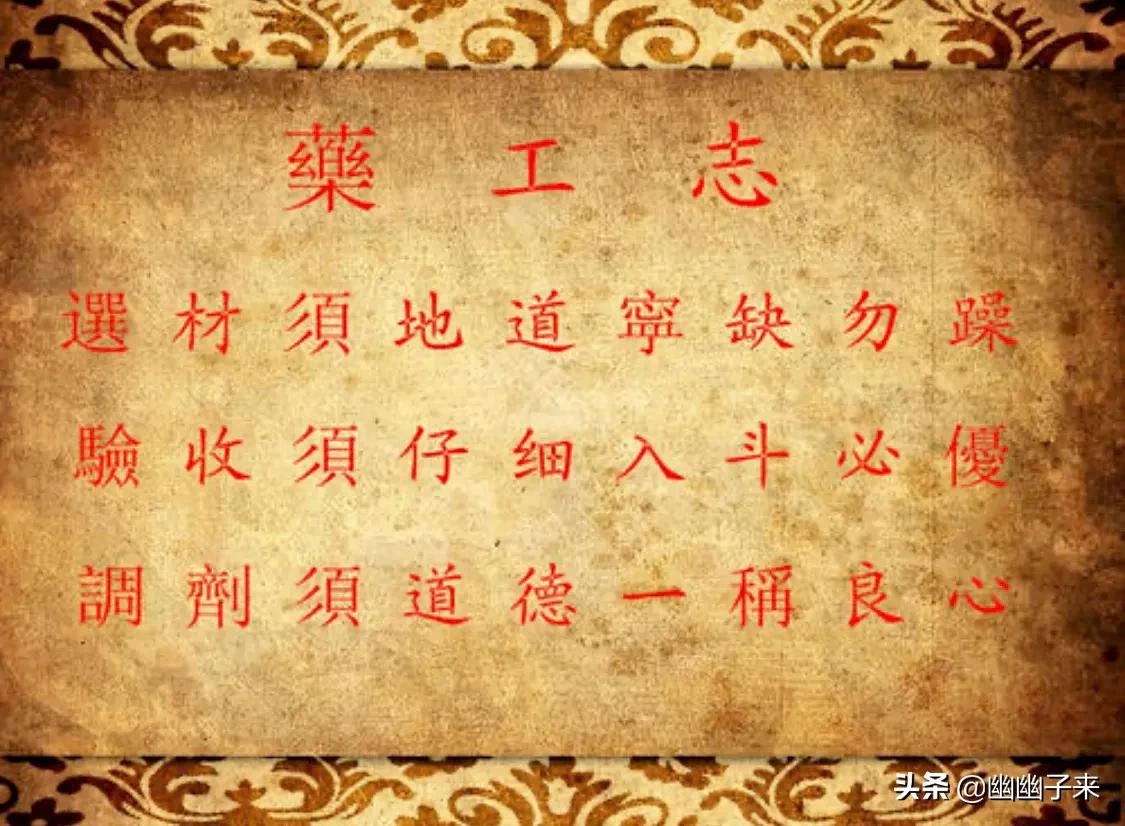 同仁堂的祖训视频,同仁堂古训分析