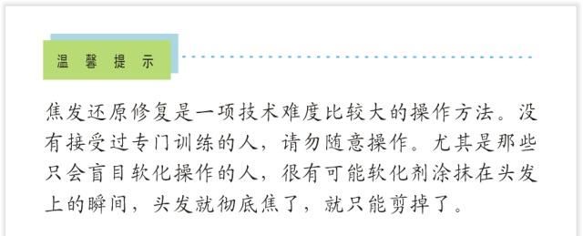 头发经常染一烫就焦怎么解决,头发因为烫染如何修复