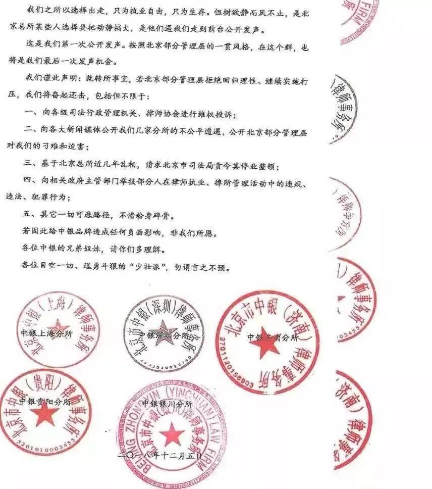 中银律所五“藩王”闹独立,且看专业人士完美对撕