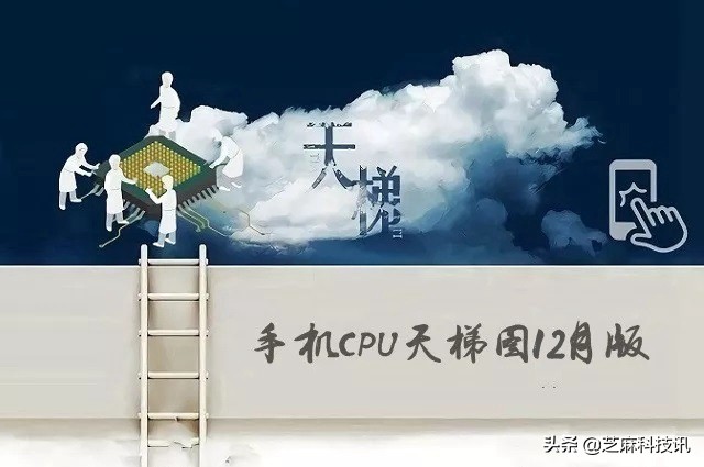 2022年12月电脑处理器天梯图,手机cpu处理器排行天梯图2023