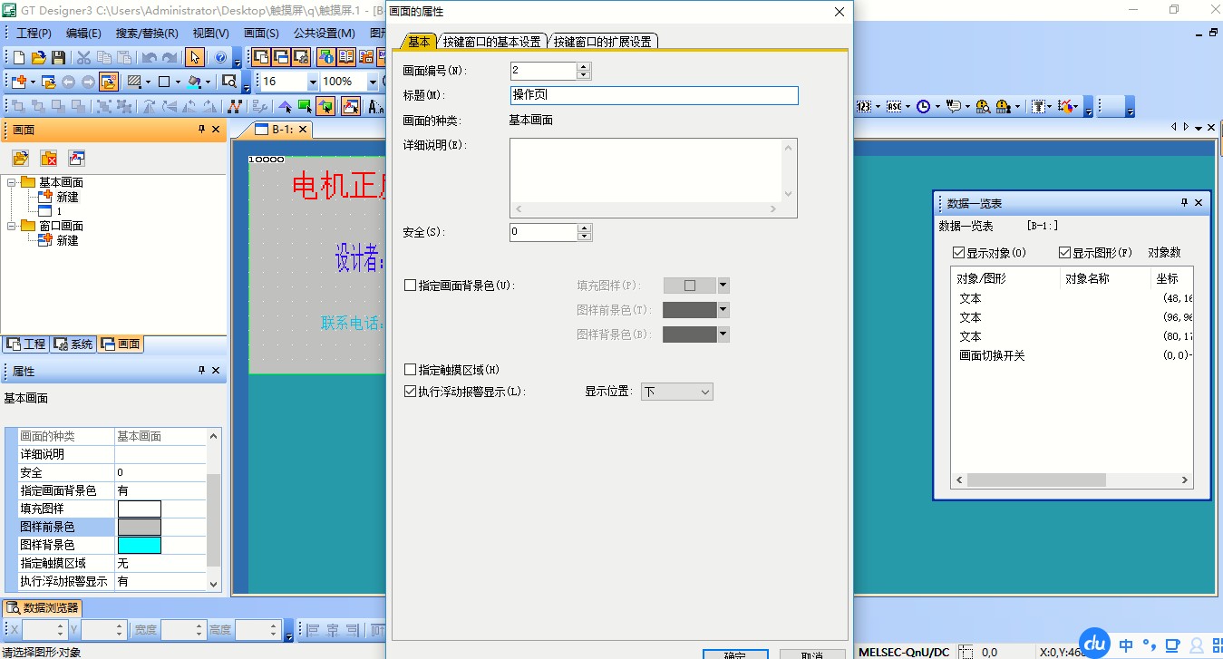 触摸开关是如何控制电机正反转,触摸屏控制电机正反转编程