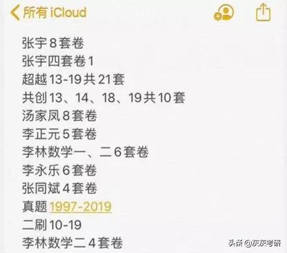 我的考研心路历程及小结,我的考研数学复习之路