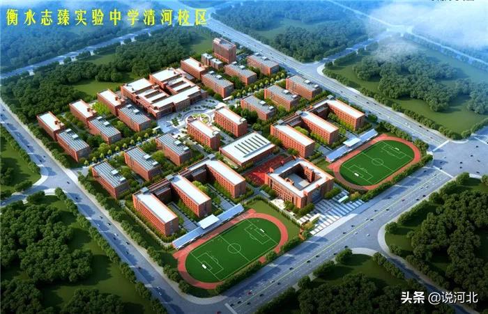 衡水二中清河志臻中学邢台一中,衡水志臻清河校区与衡水二中