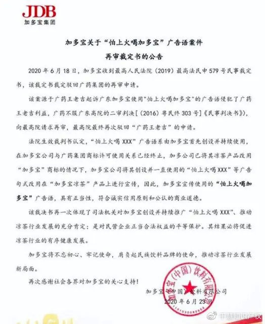 怕上火喝加多宝违反广告法吗,加多宝广告语纠纷