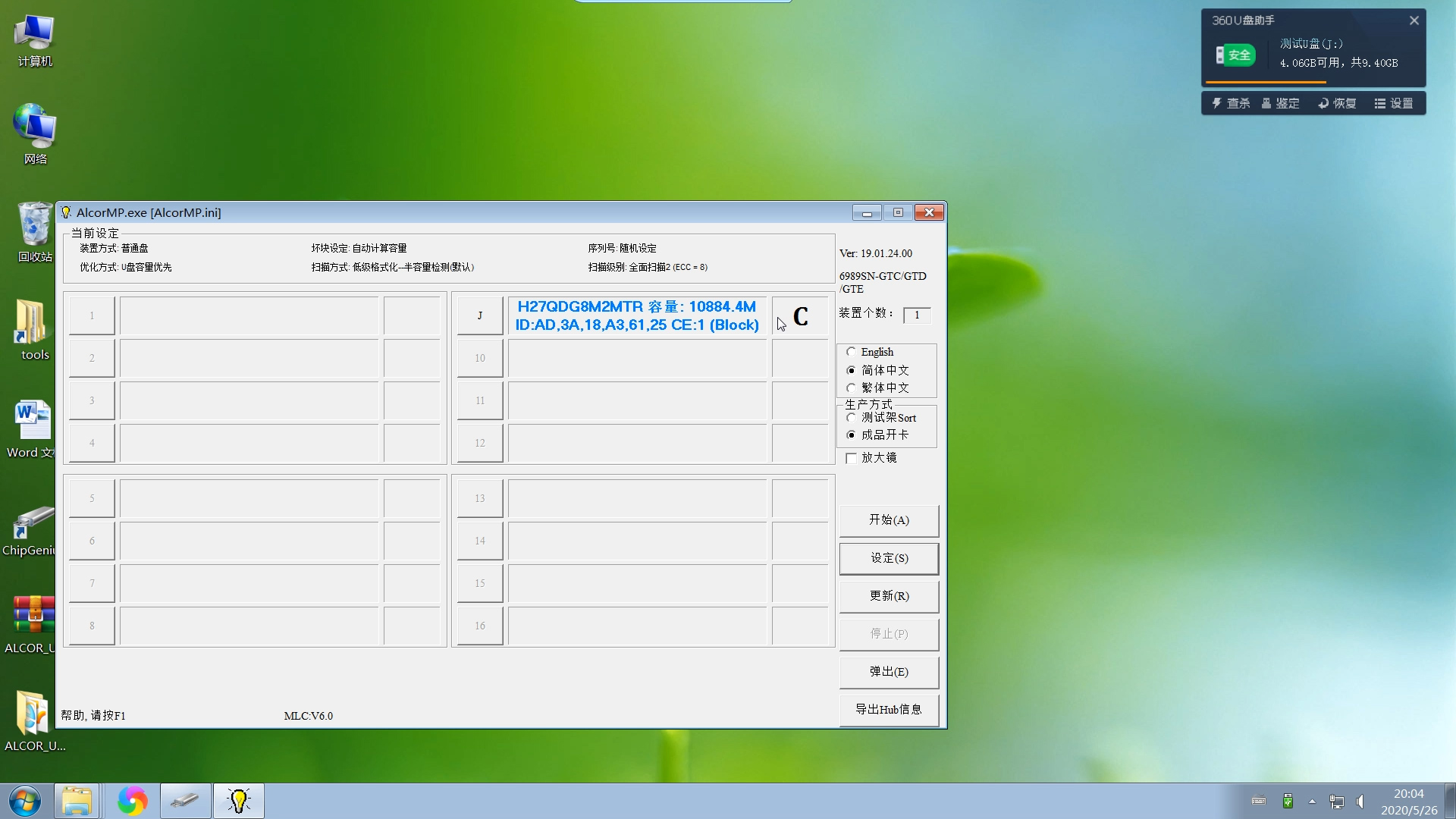 扩容u盘修复真实容量的方法,U盘量产工具能修复硬盘吗