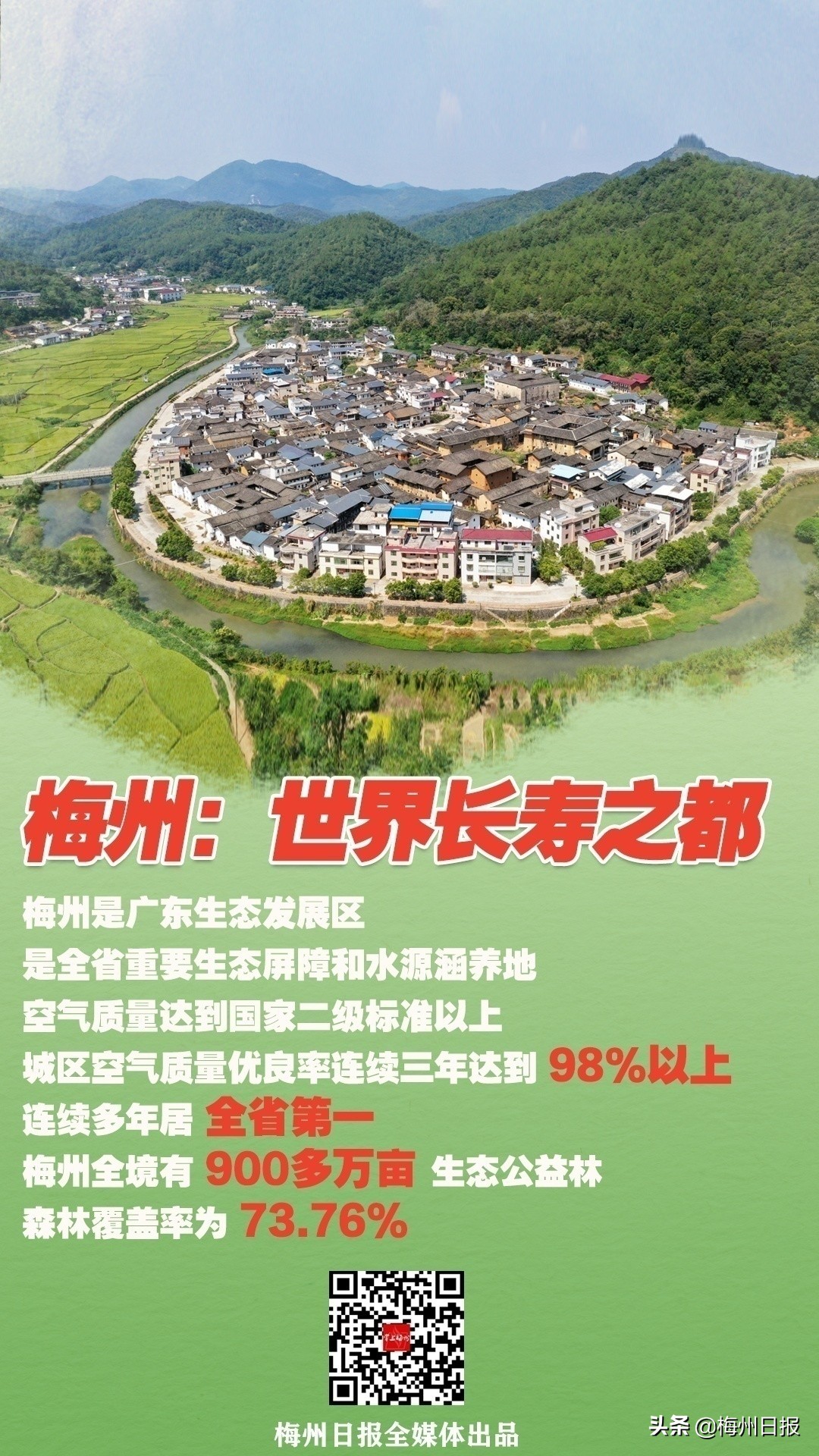 广东梅州最长寿的山,梅州为什么是长寿之乡